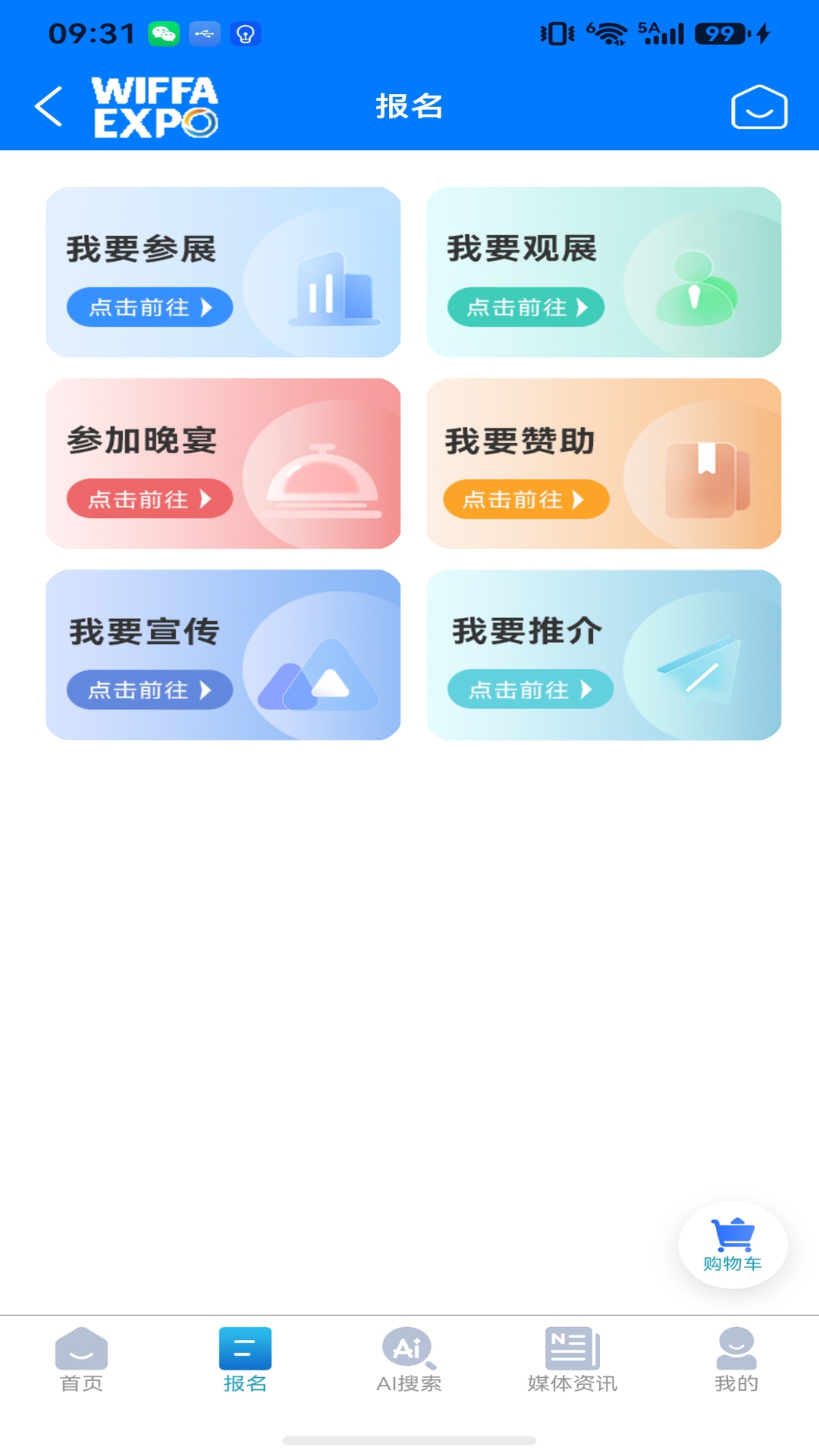 精彩截图-国际货博会2026官方新版