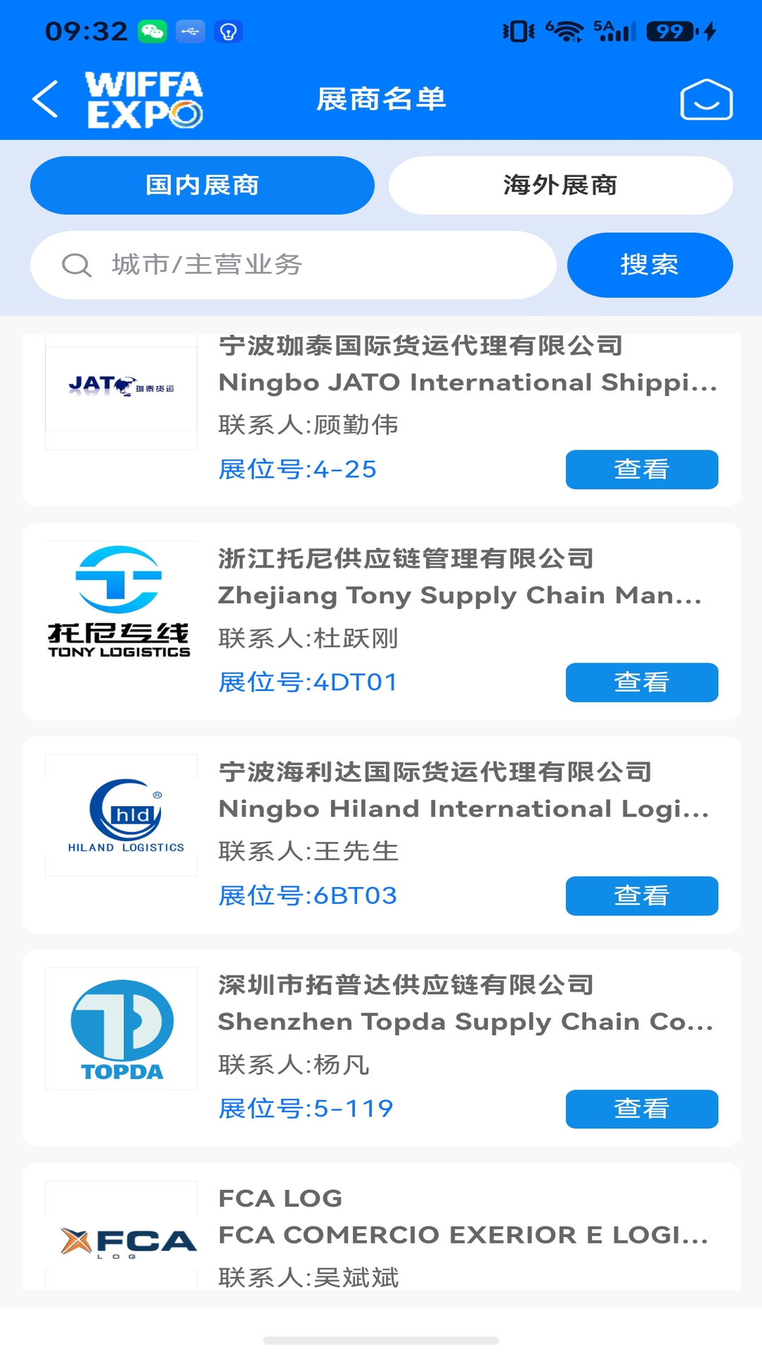精彩截图-国际货博会2026官方新版