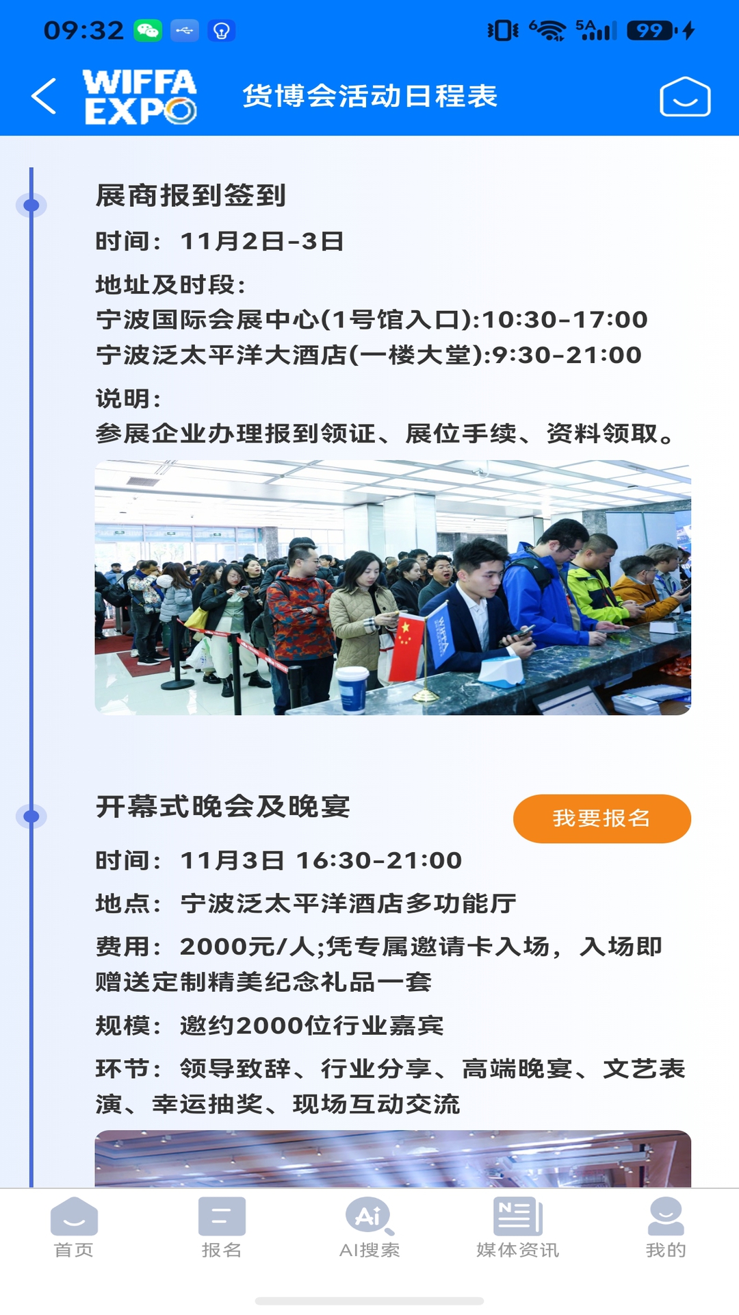 精彩截图-国际货博会2026官方新版