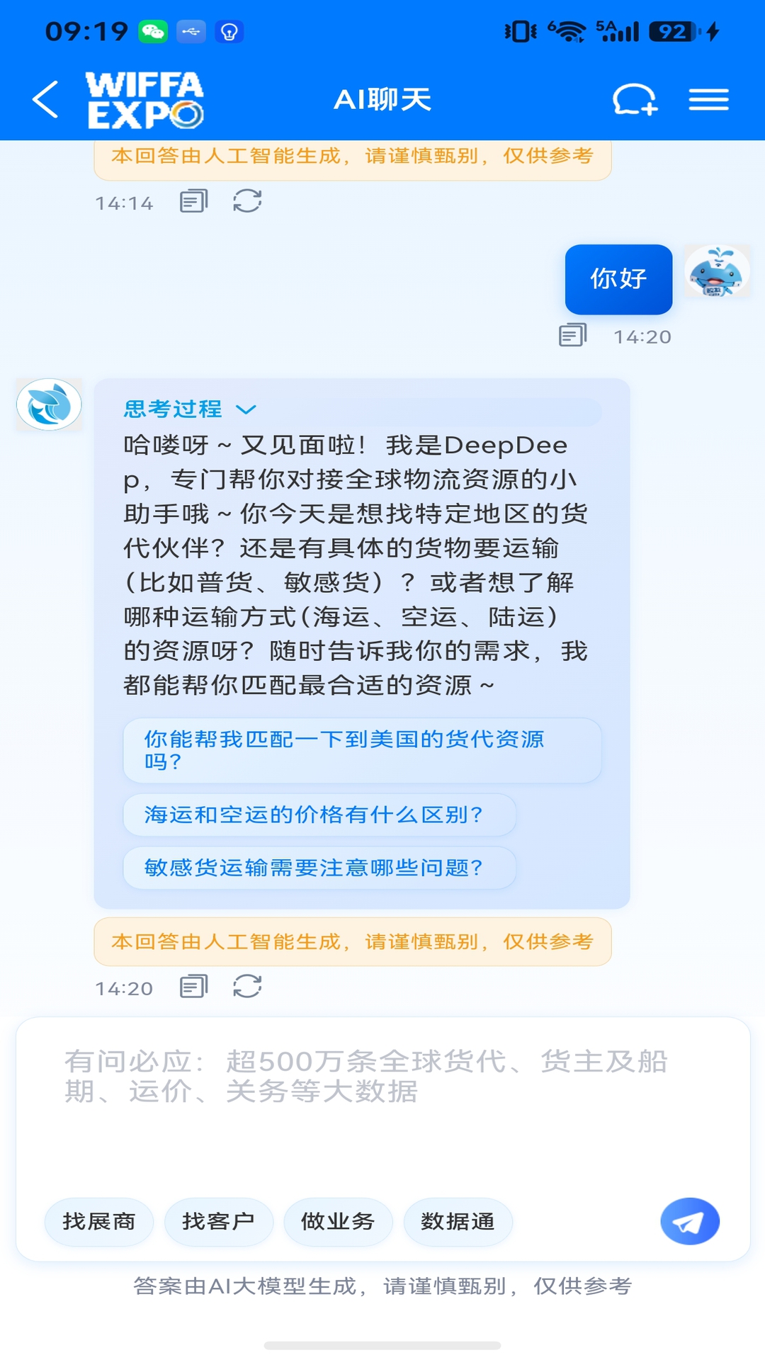 精彩截图-国际货博会2026官方新版