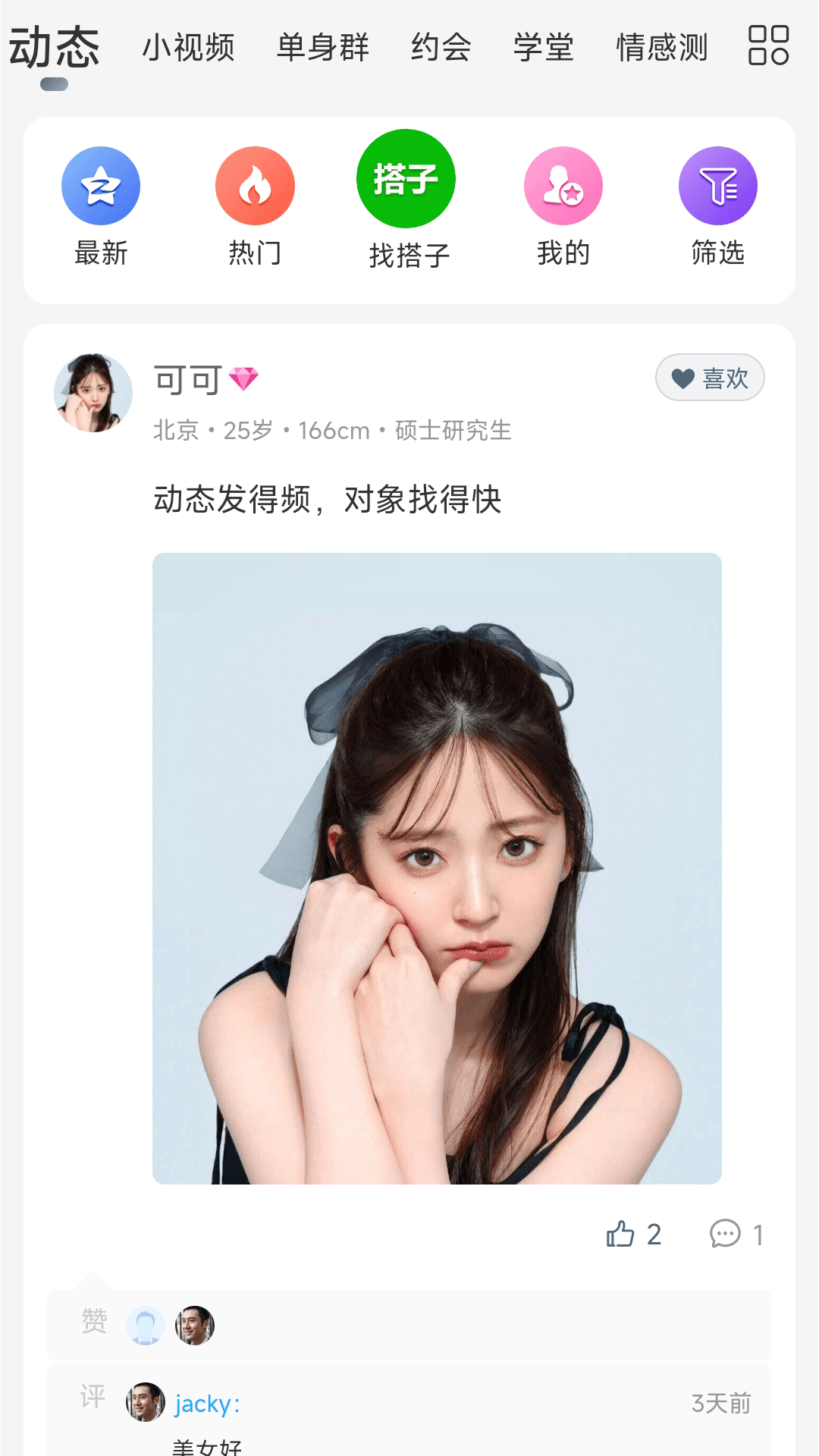 精彩截图-LoveU相亲交友2026官方新版