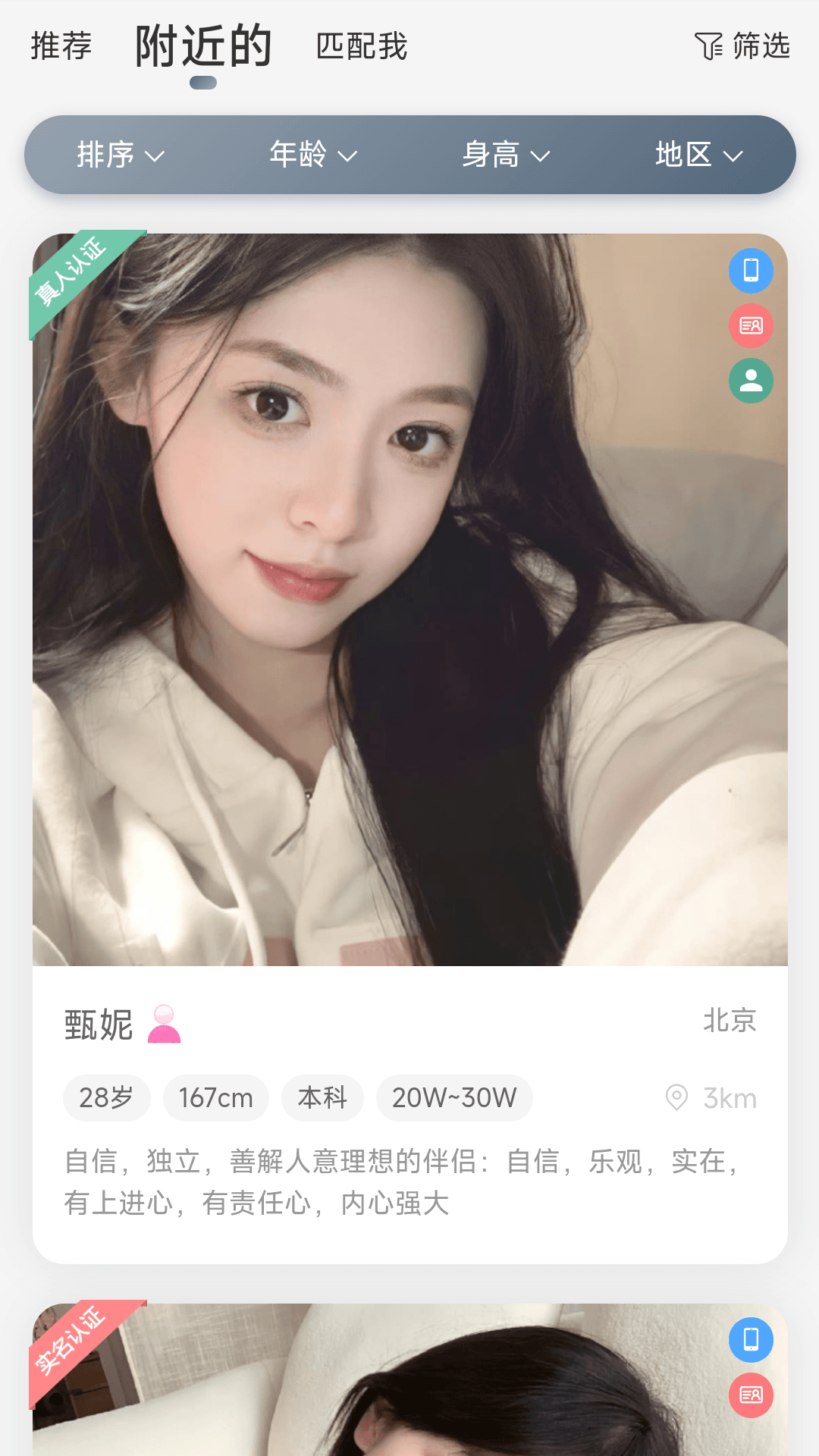 精彩截图-LoveU相亲交友2026官方新版