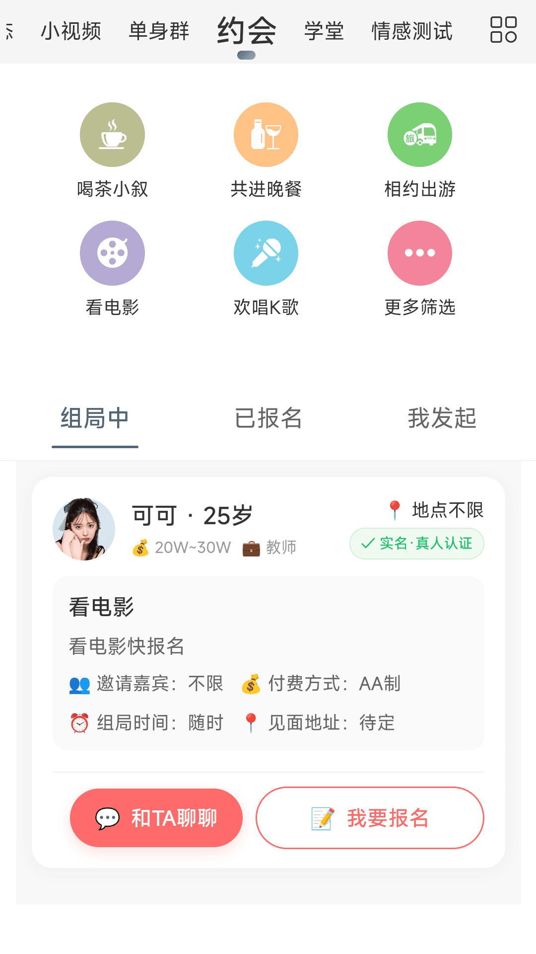 精彩截图-LoveU相亲交友2026官方新版