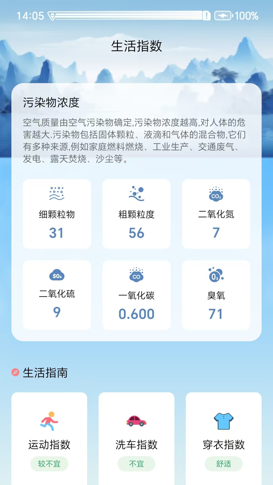 精彩截图-天气小站2026官方新版