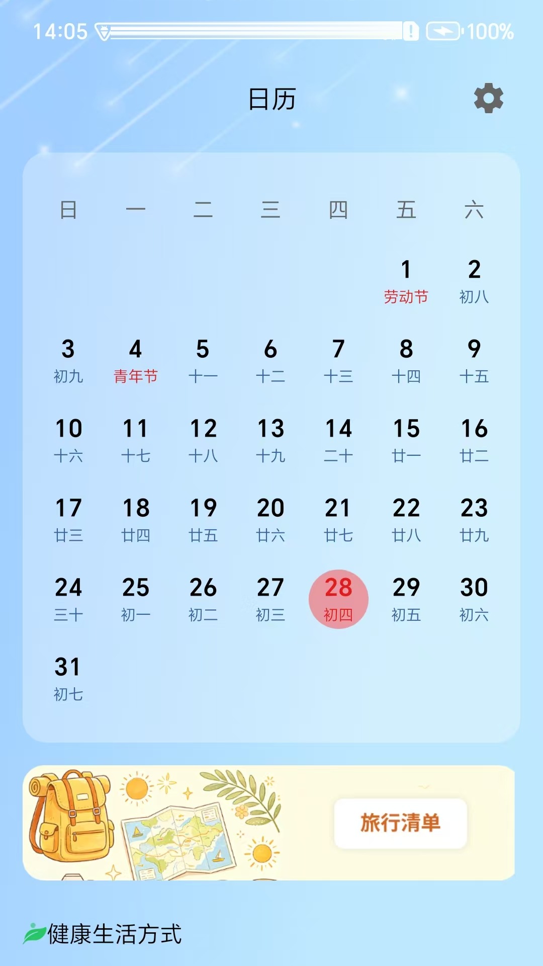 精彩截图-天气小站2026官方新版
