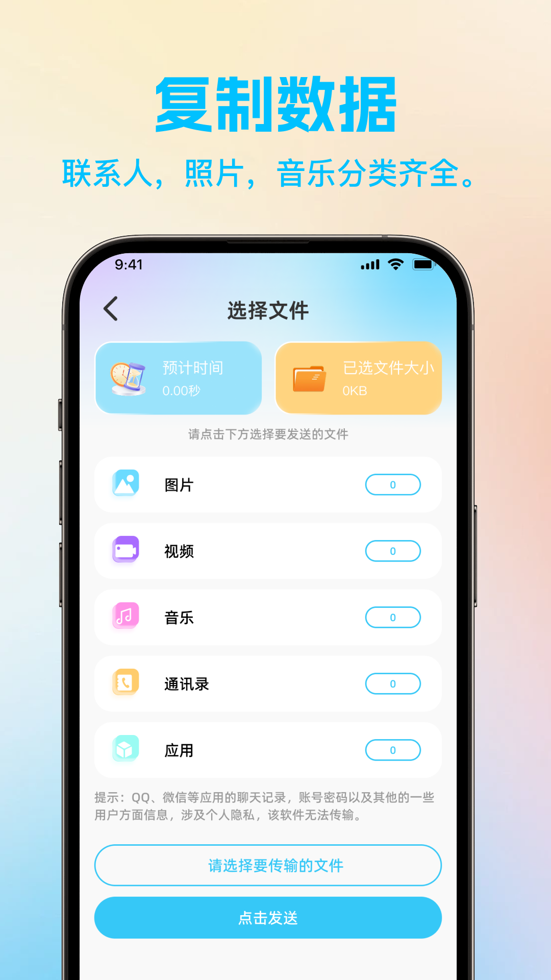 精彩截图-省心换机一键换机2026官方新版