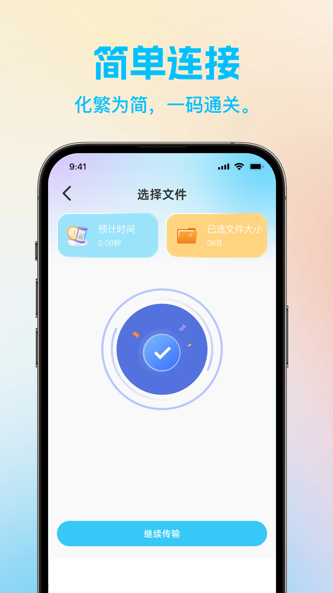 精彩截图-省心换机一键换机2026官方新版