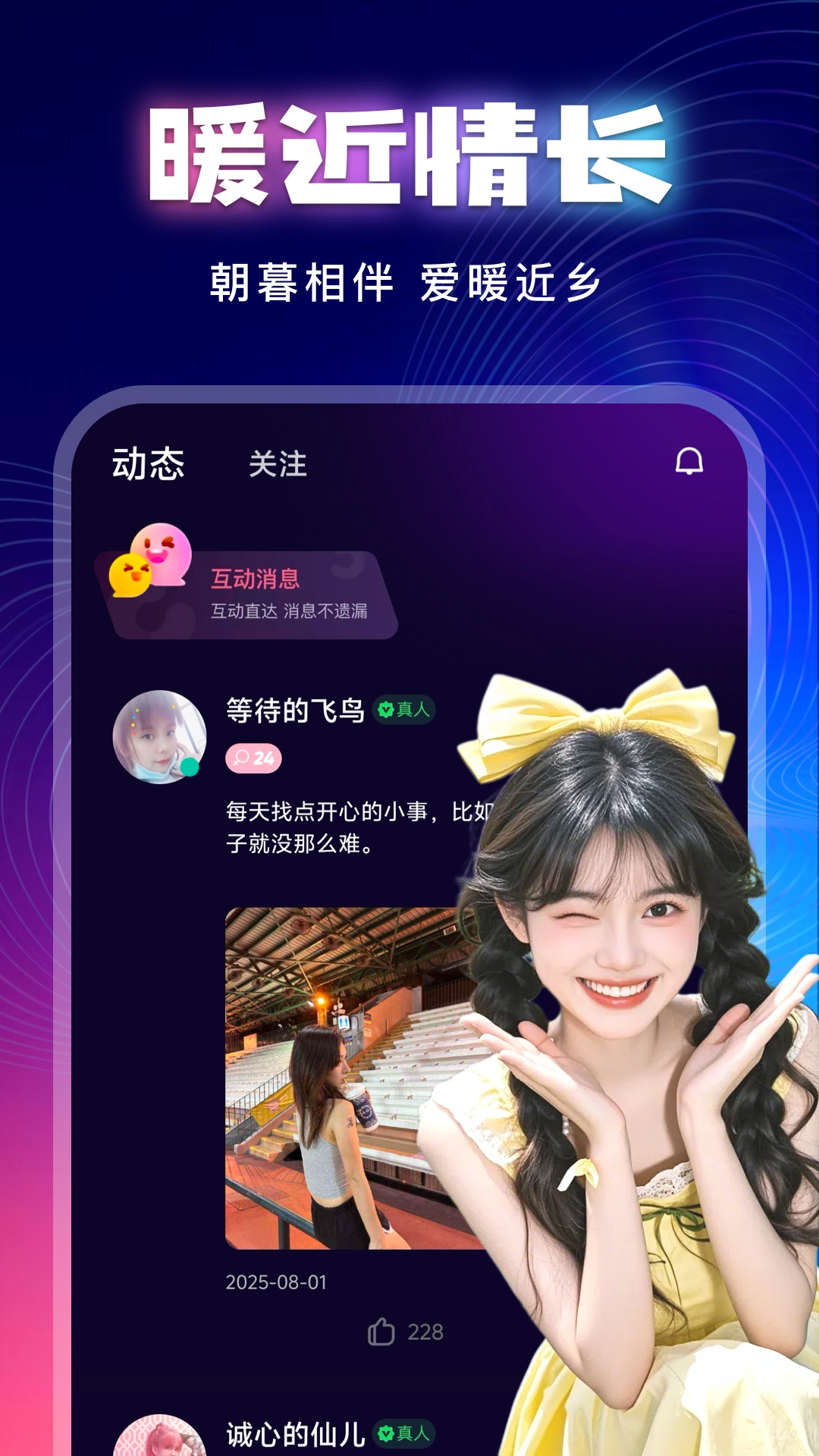 精彩截图-两性奔爱2026官方新版