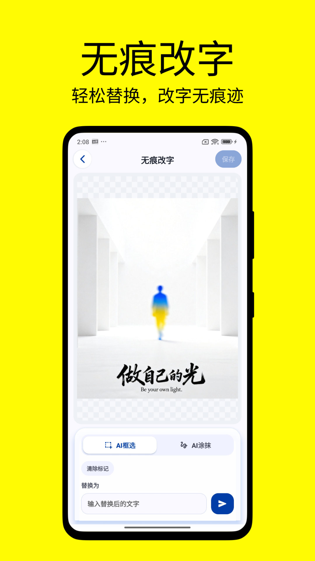 精彩截图-改字修图王2026官方新版