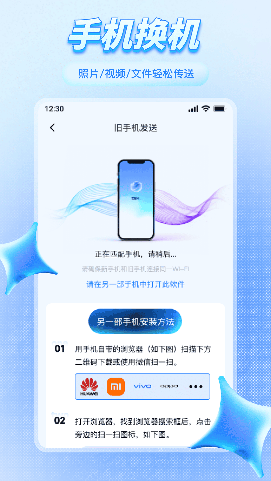 精彩截图-克隆互传换机能手2026官方新版