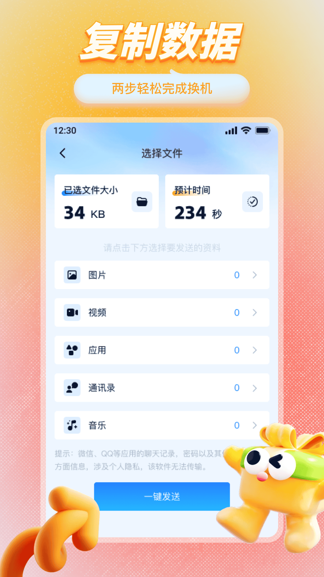 精彩截图-克隆互传换机能手2026官方新版