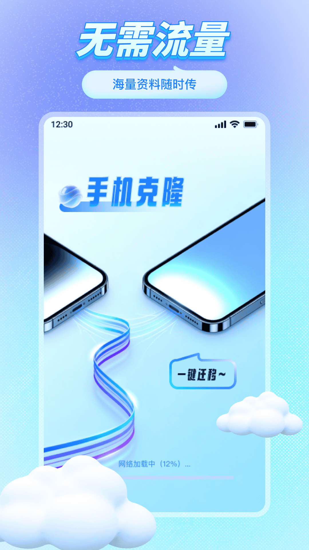 精彩截图-克隆互传换机能手2026官方新版