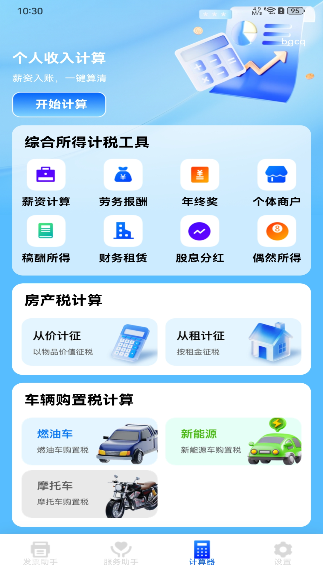 精彩截图-电子发票手机助手2026官方新版