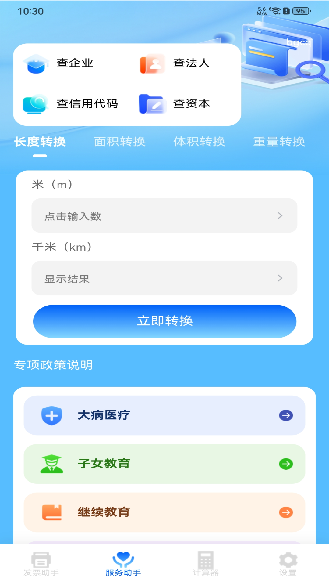精彩截图-电子发票手机助手2026官方新版