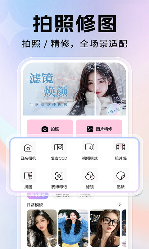 精彩截图-美颜修图神器2026官方新版