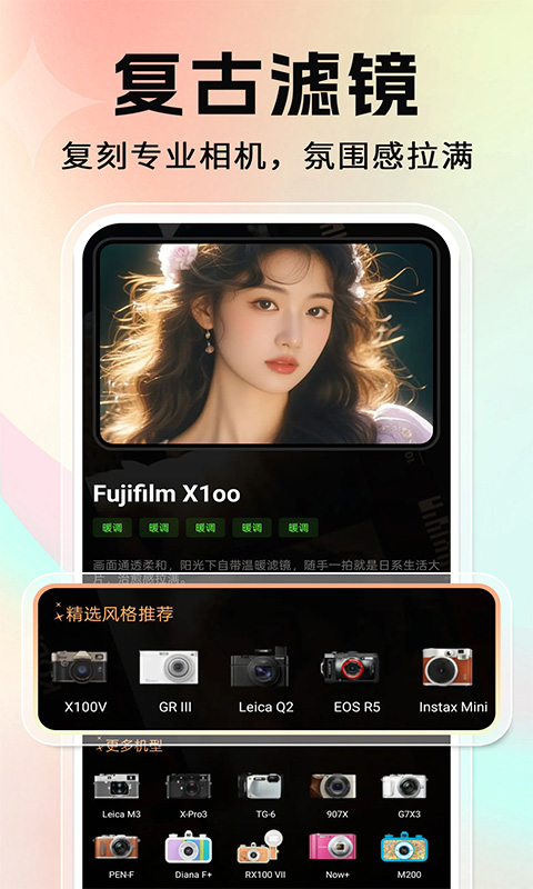 精彩截图-美颜修图神器2026官方新版