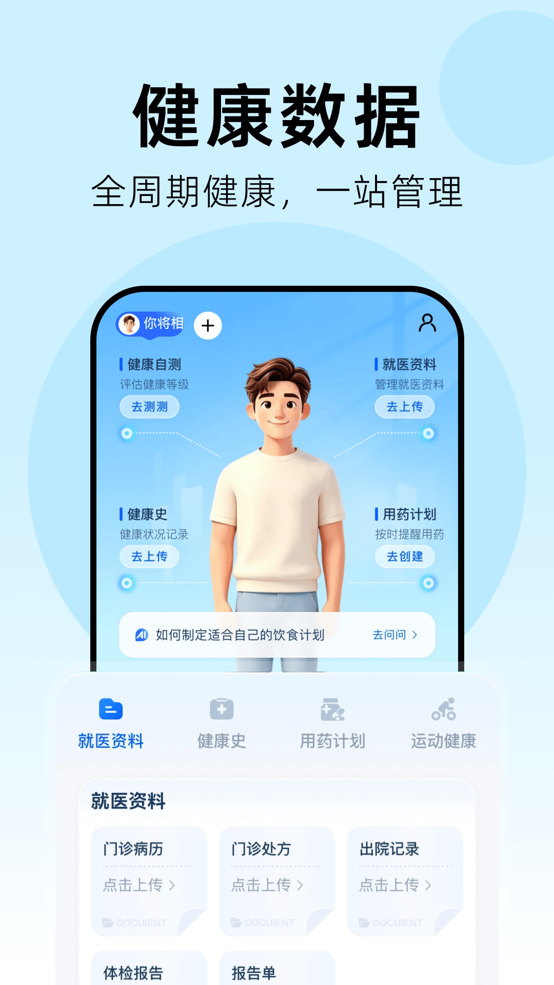 精彩截图-AI健康追踪2026官方新版