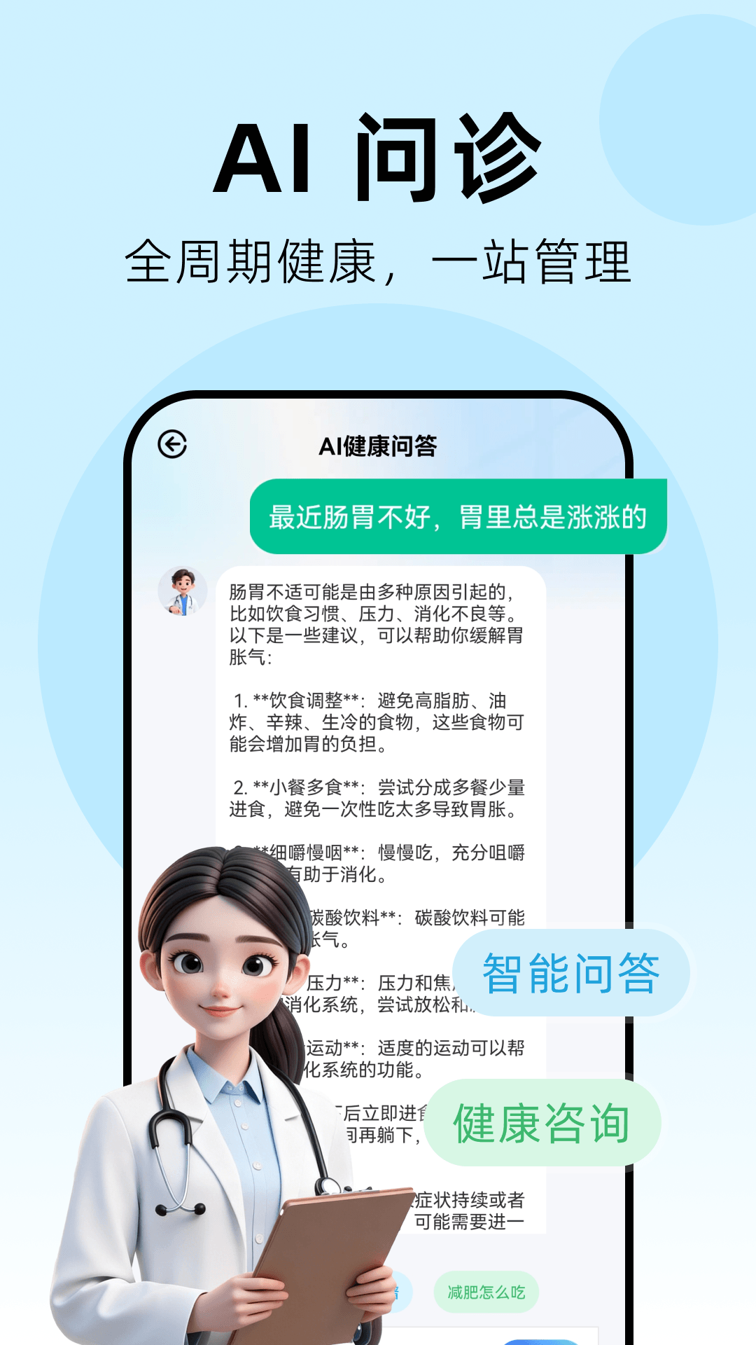 精彩截图-AI健康追踪2026官方新版
