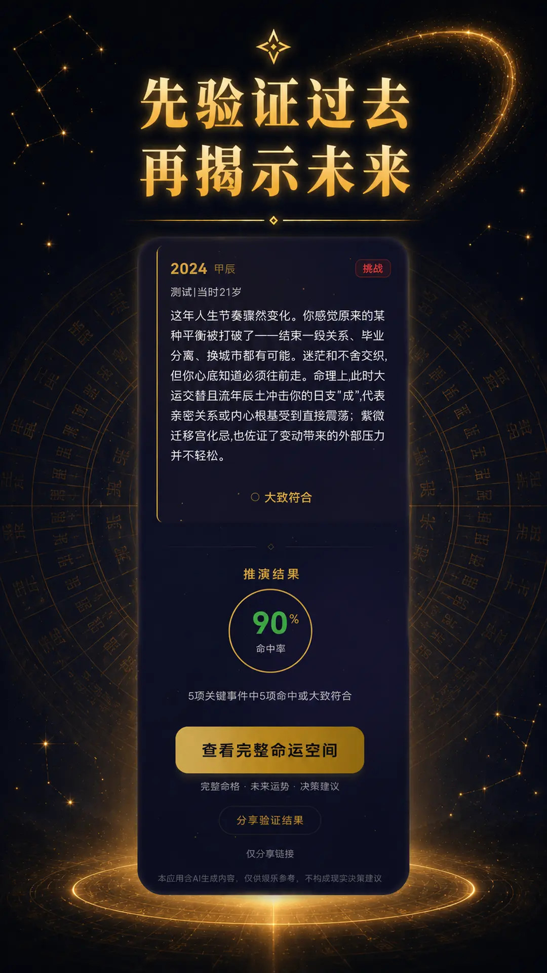 精彩截图-测天机2026官方新版