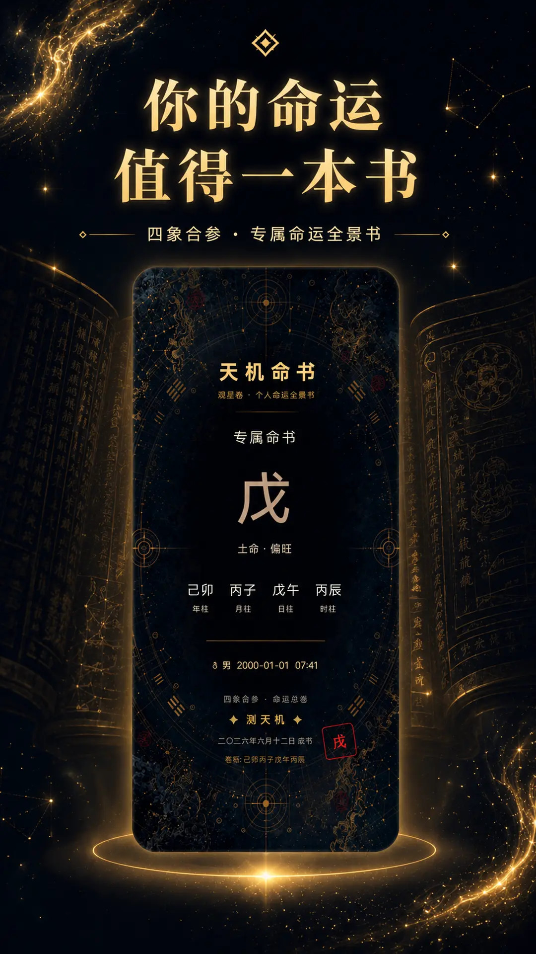 精彩截图-测天机2026官方新版