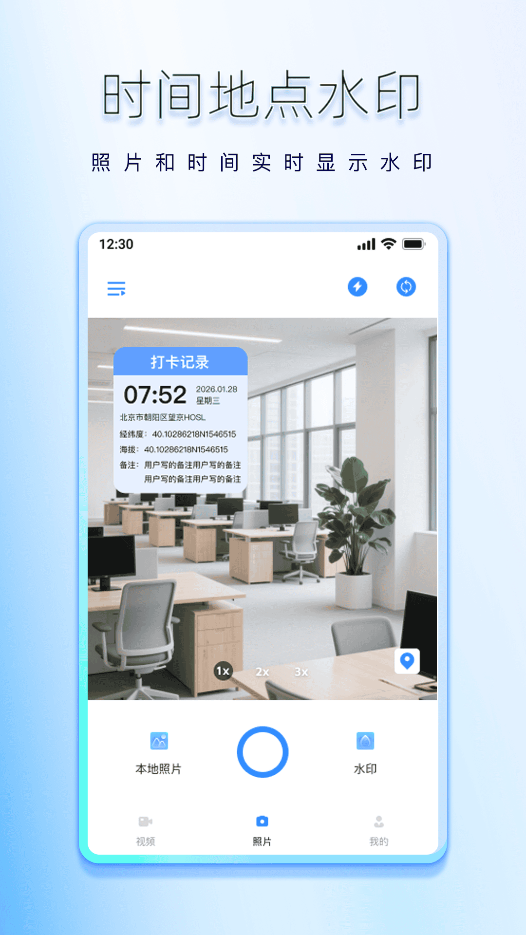 精彩截图-实时定位免费水印相机2026官方新版