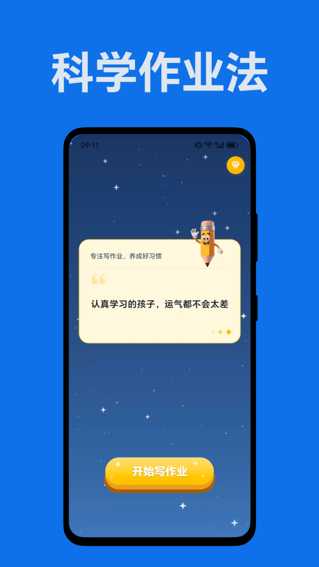精彩截图-小乖不拖拉2026官方新版