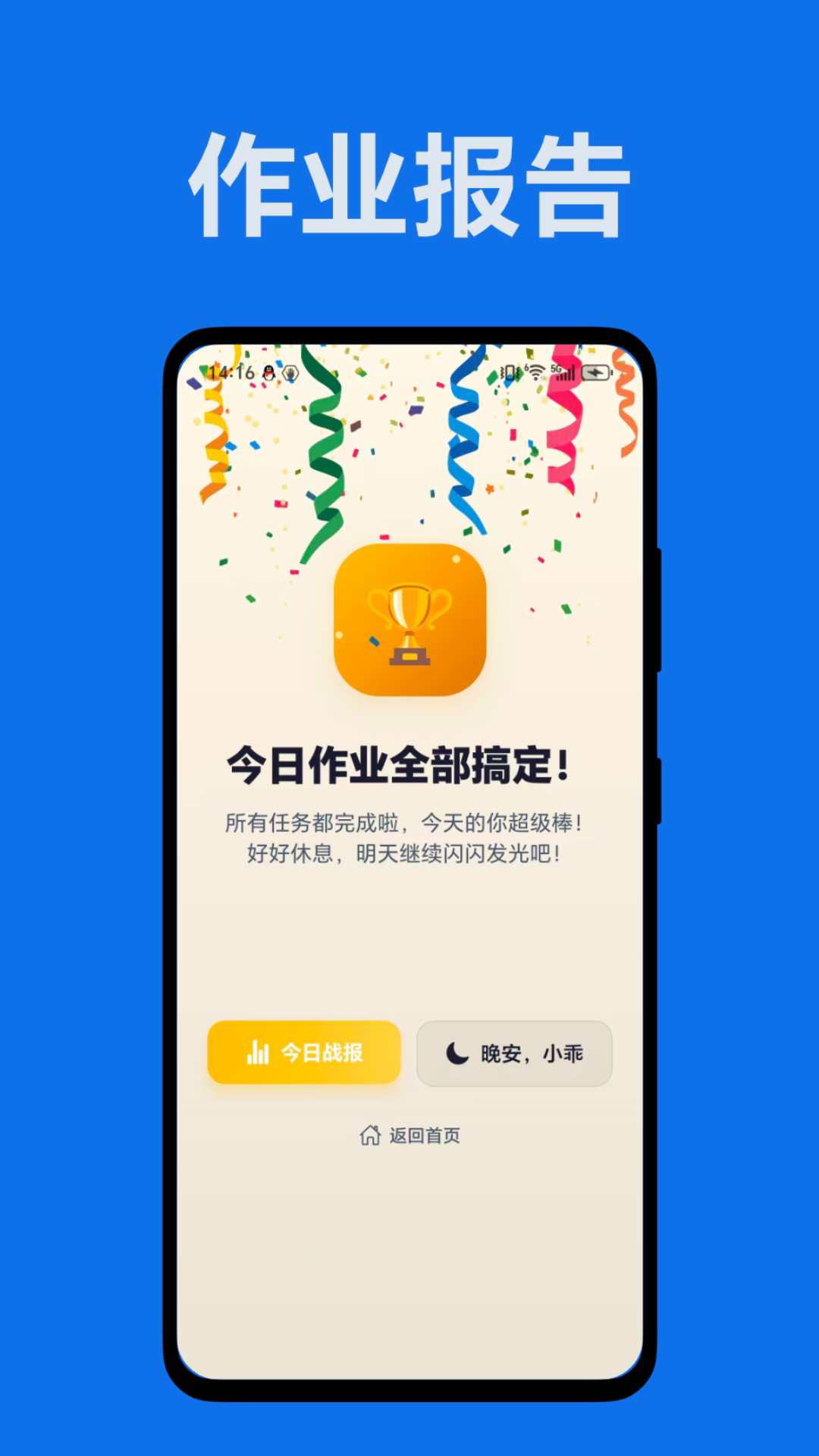 精彩截图-小乖不拖拉2026官方新版