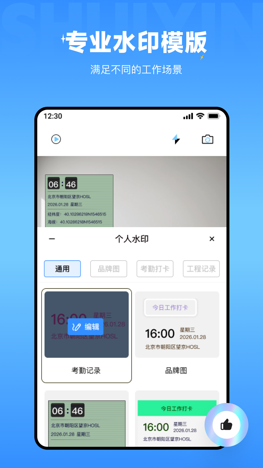 精彩截图-拍照打卡水印相机免费版2026官方新版
