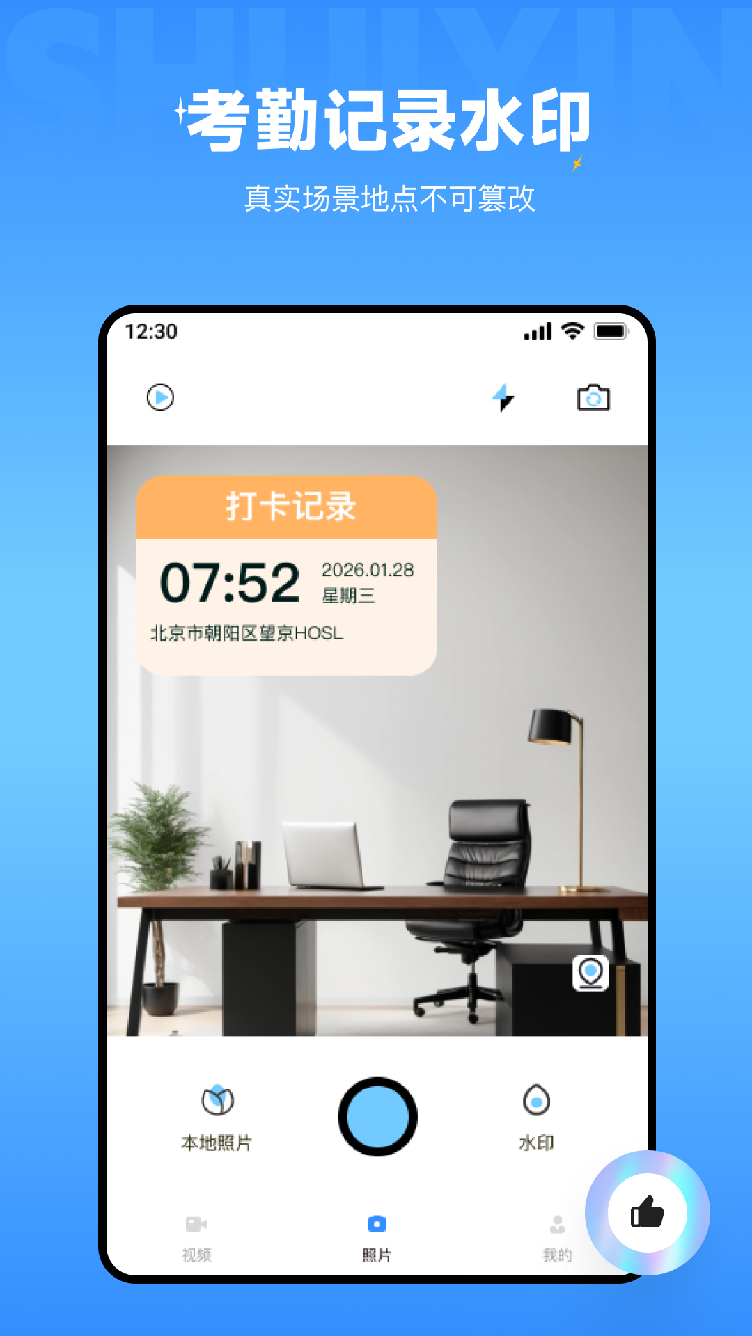 精彩截图-拍照打卡水印相机免费版2026官方新版