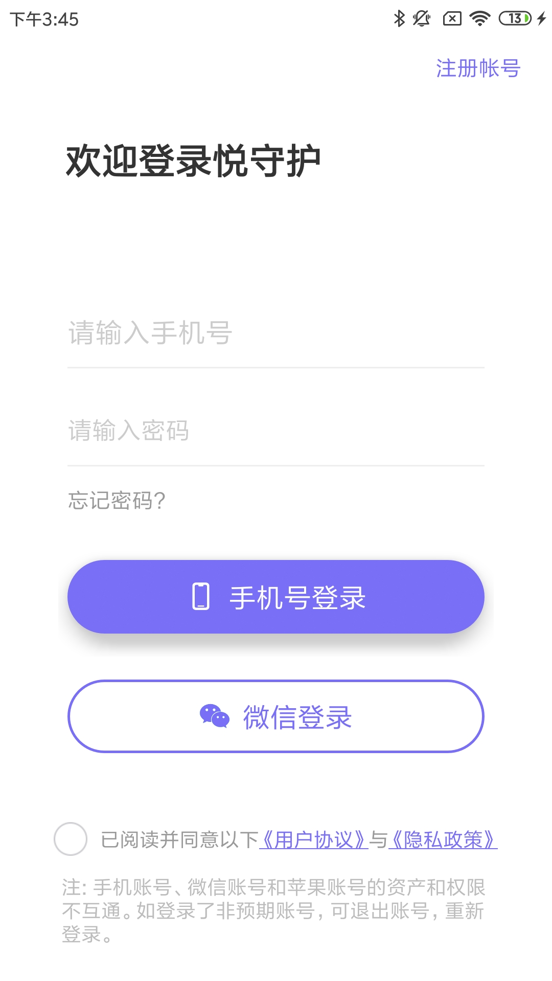 精彩截图-悦守护2026官方新版