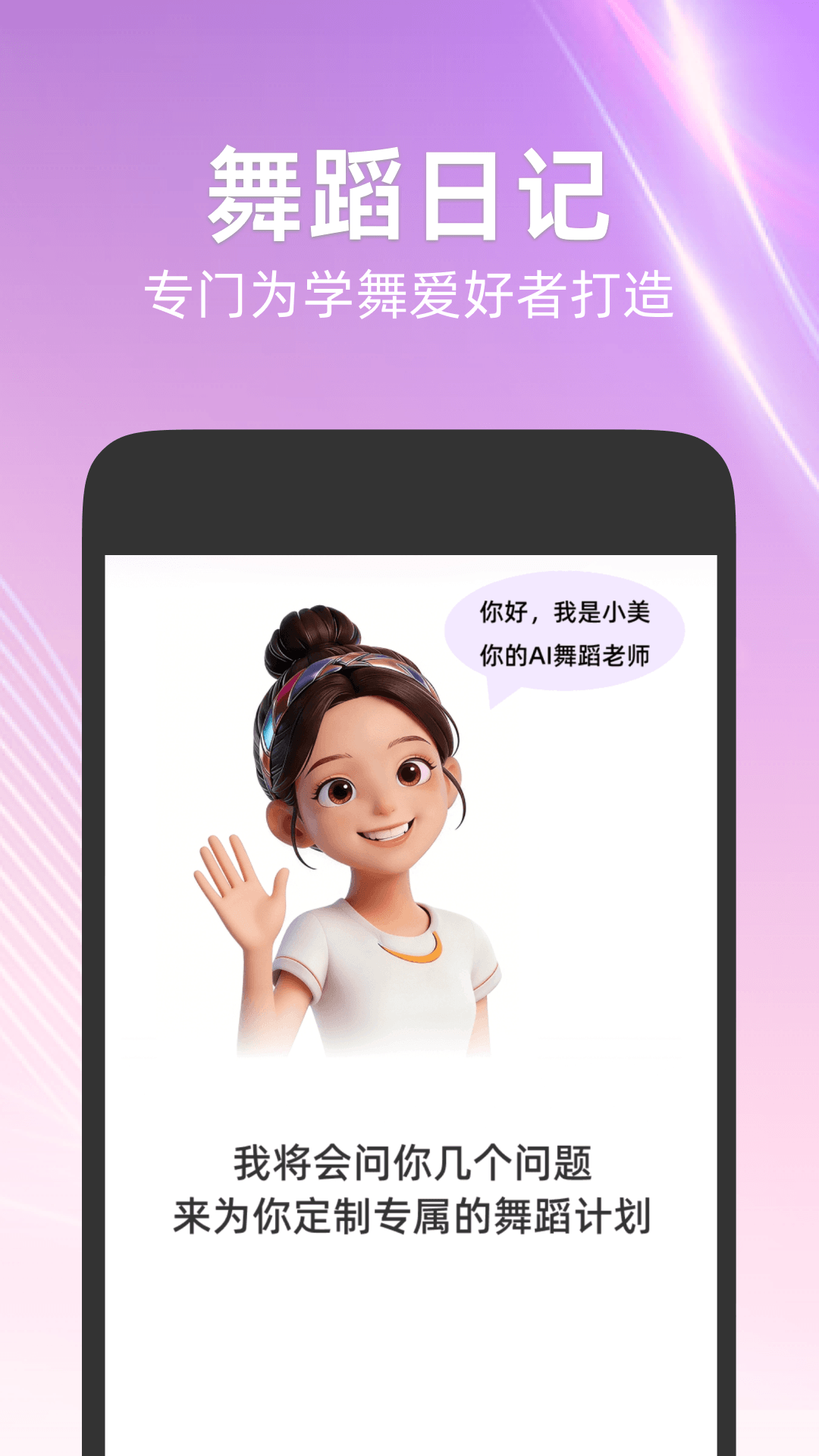 精彩截图-舞蹈日记2026官方新版