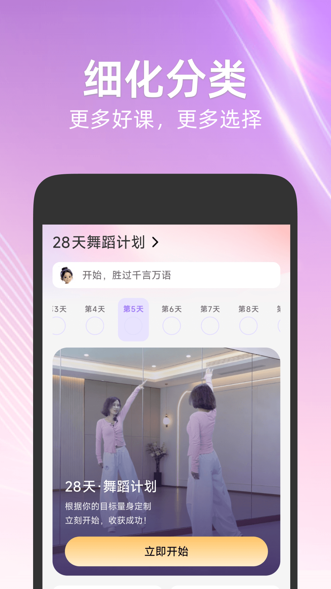 精彩截图-舞蹈日记2026官方新版