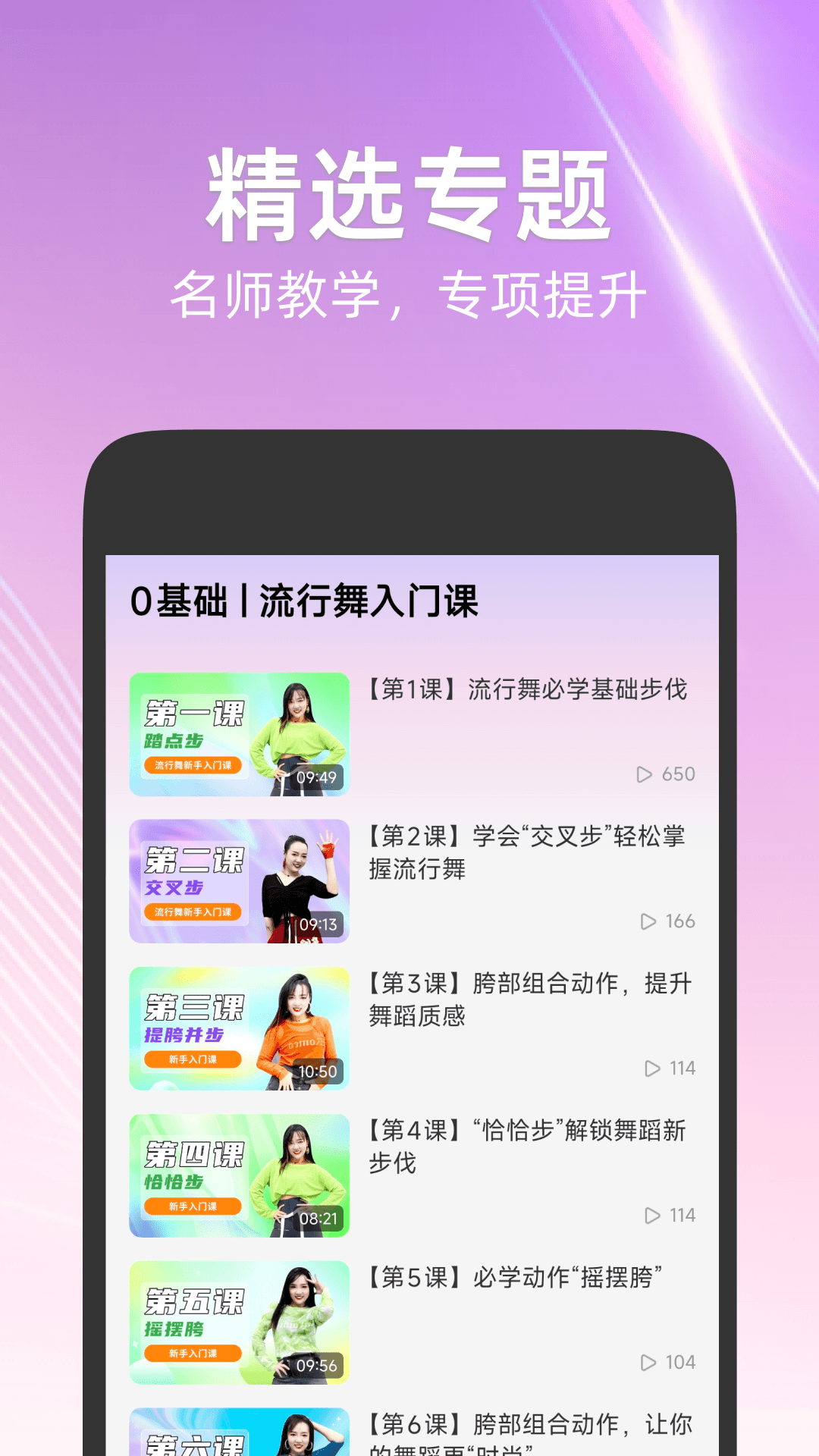 精彩截图-舞蹈日记2026官方新版