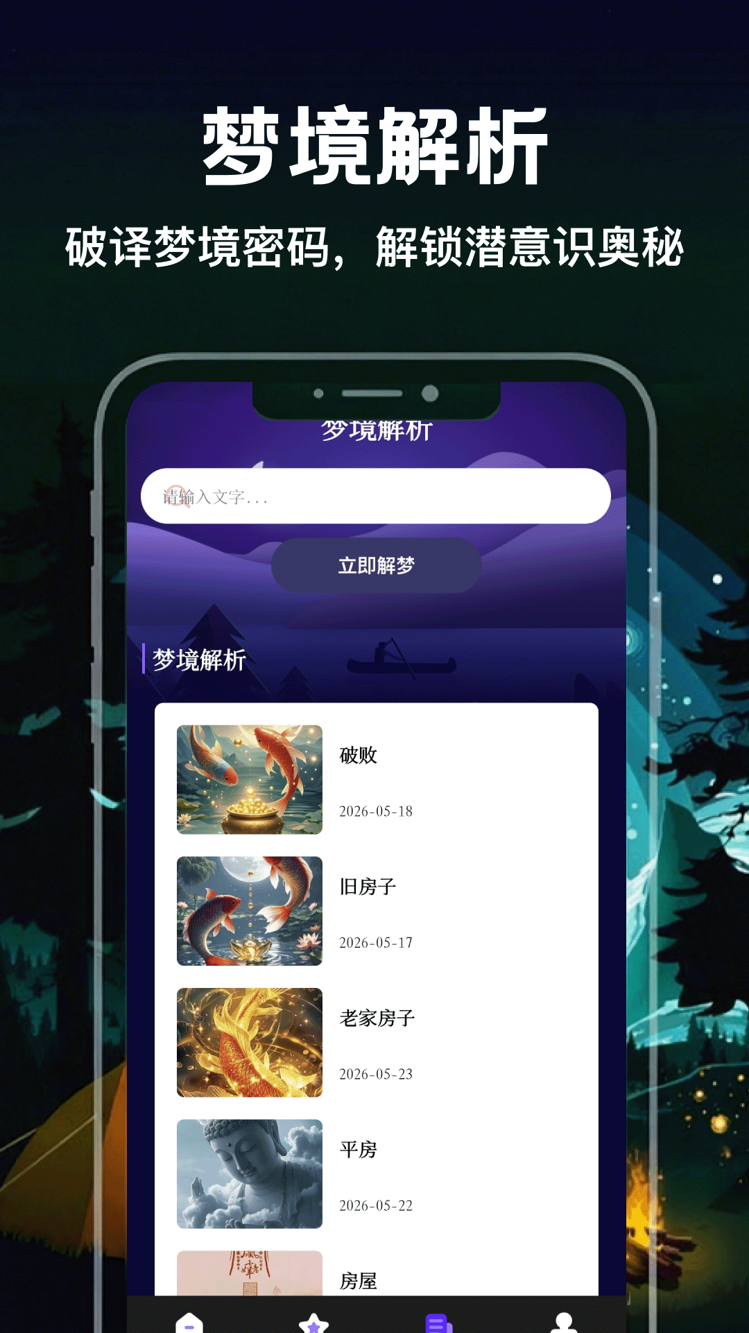 精彩截图-放心2026官方新版