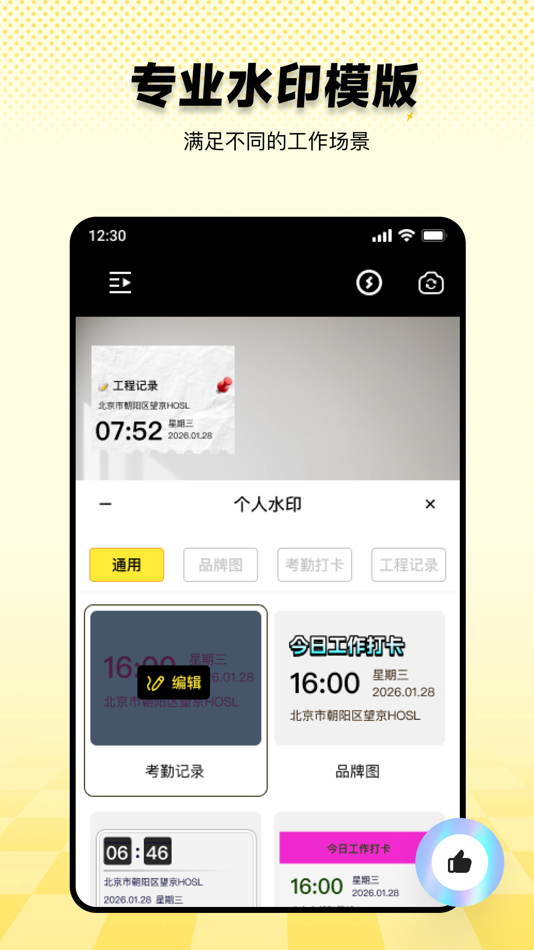 精彩截图-免费水印相机考勤打卡2026官方新版