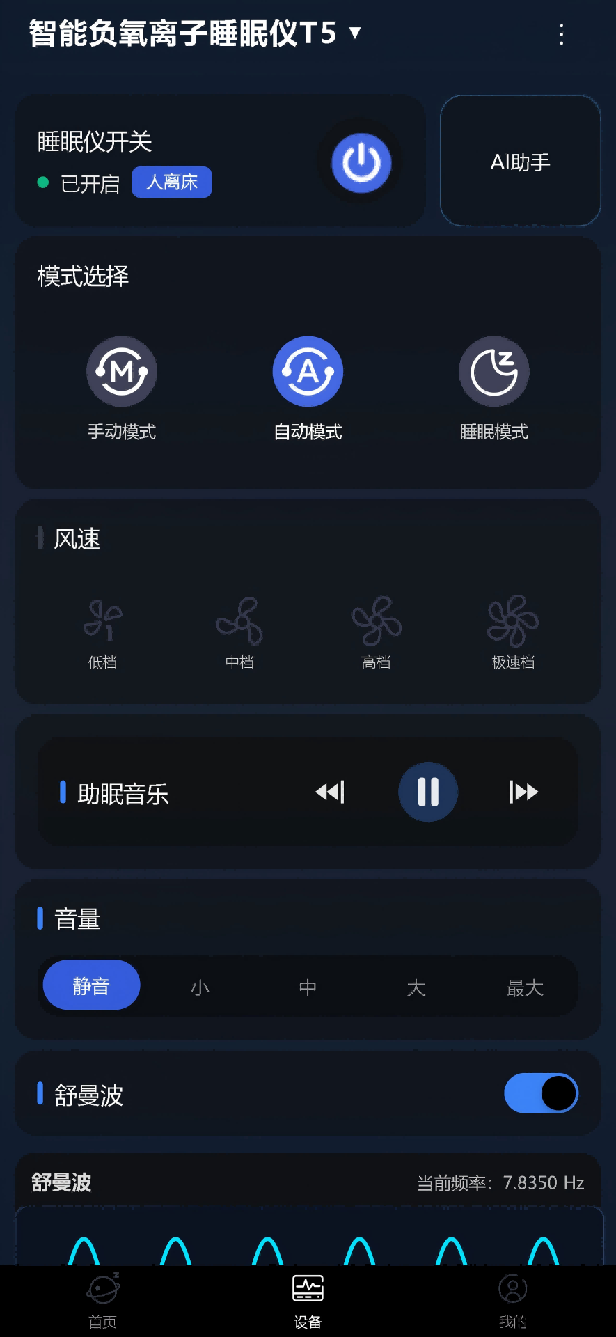 精彩截图-628睡眠仪APP2026官方新版