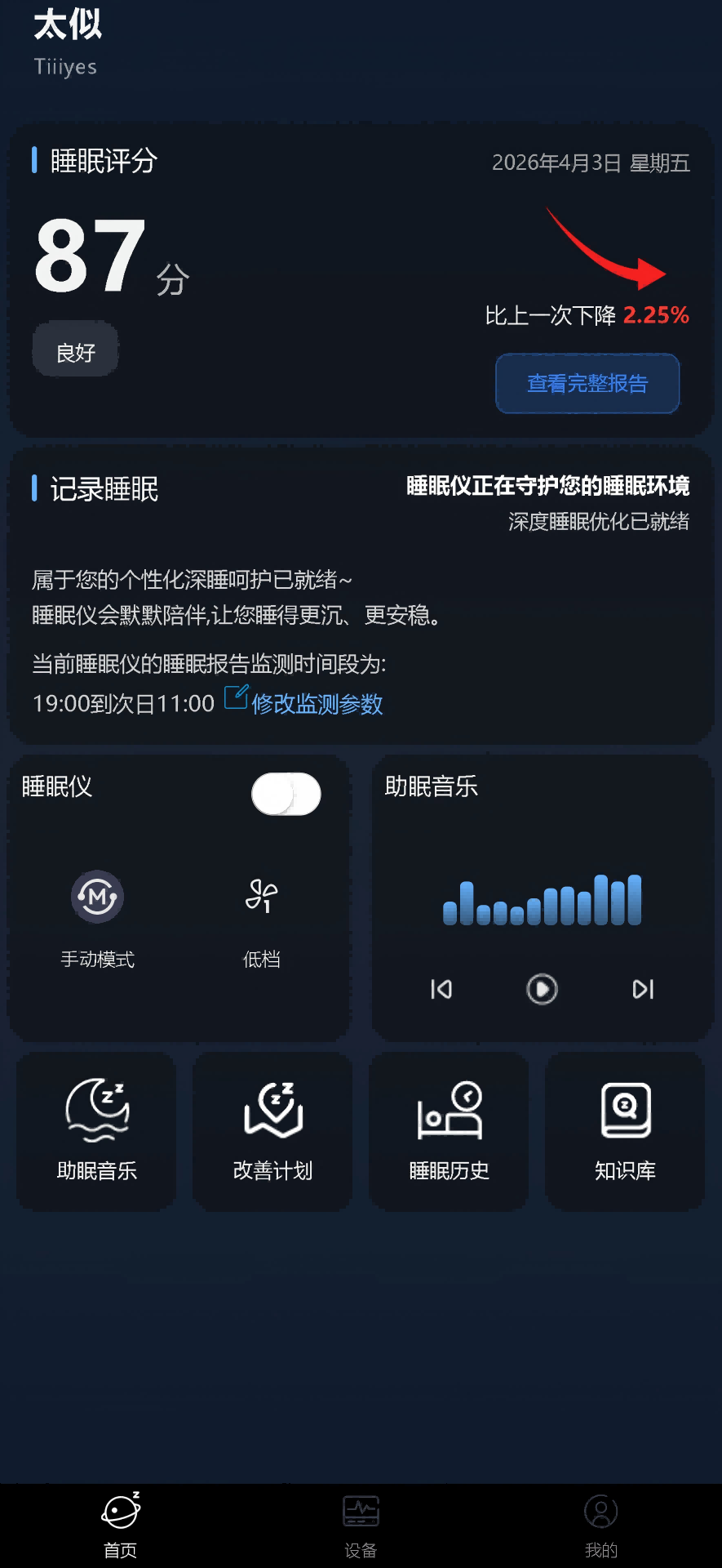 精彩截图-628睡眠仪APP2026官方新版