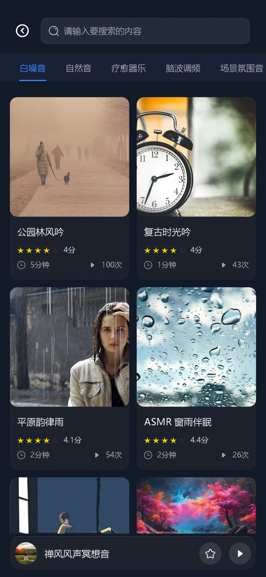 精彩截图-628睡眠仪APP2026官方新版