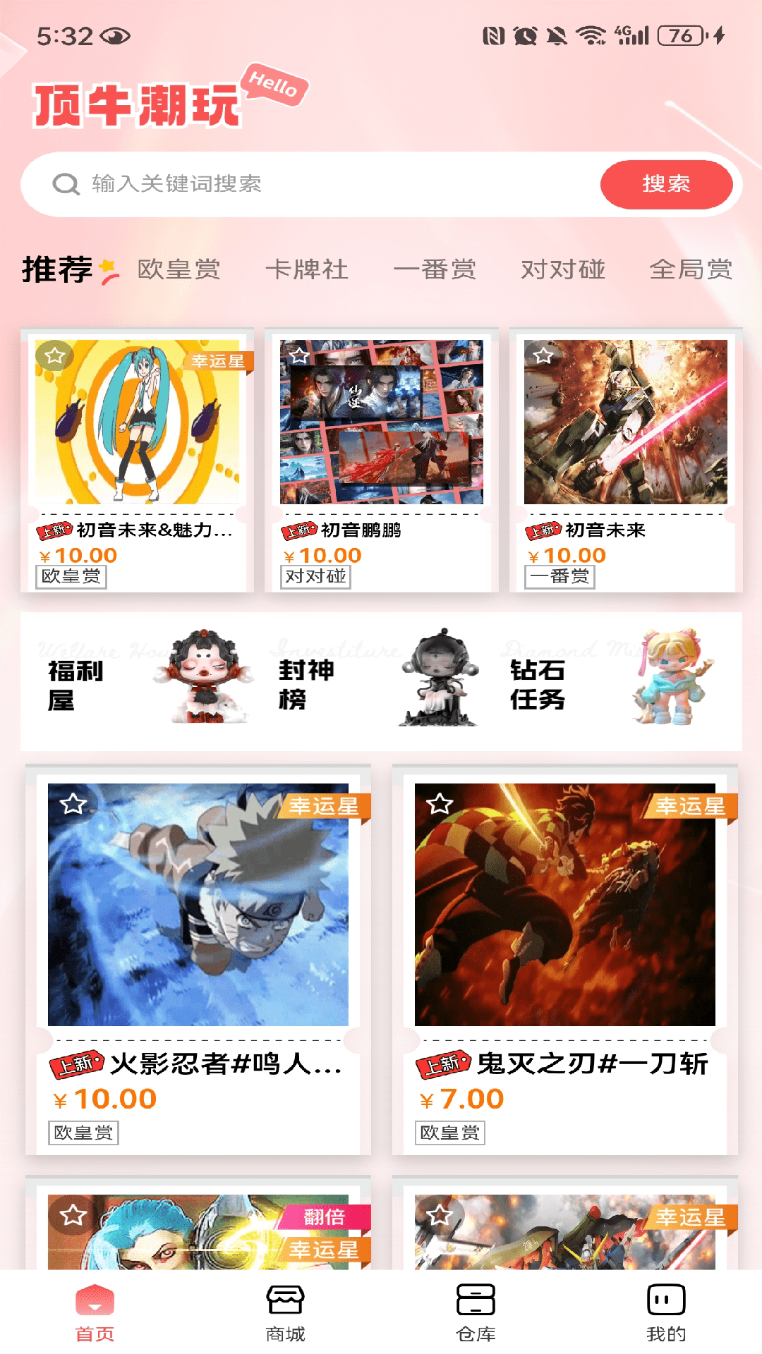 精彩截图-顶牛潮玩2026官方新版