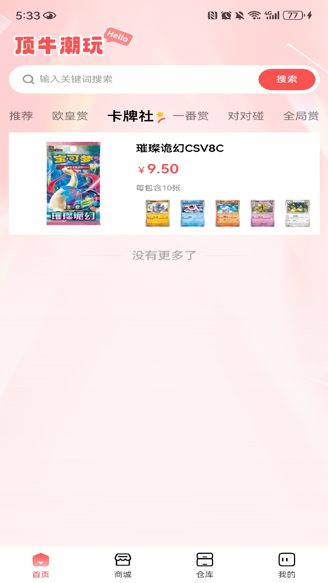 精彩截图-顶牛潮玩2026官方新版