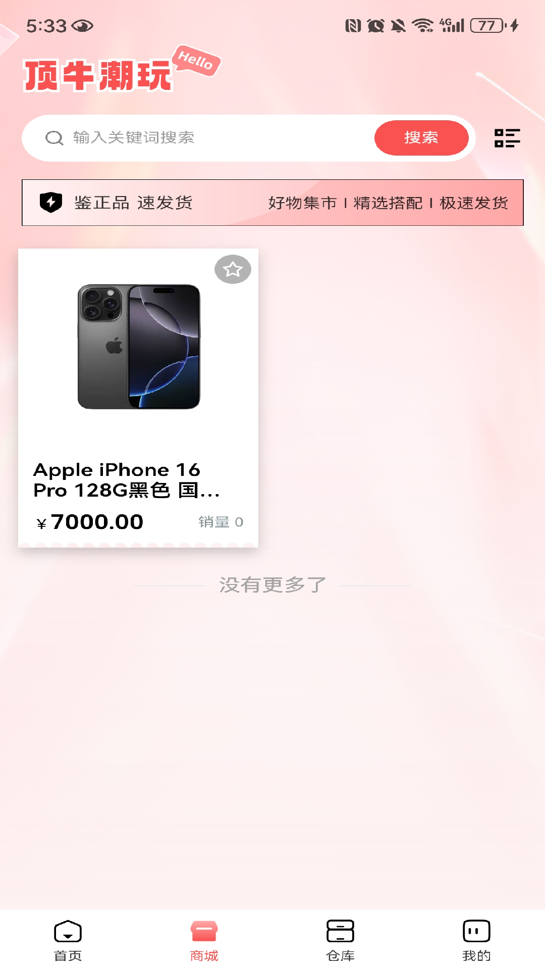 精彩截图-顶牛潮玩2026官方新版