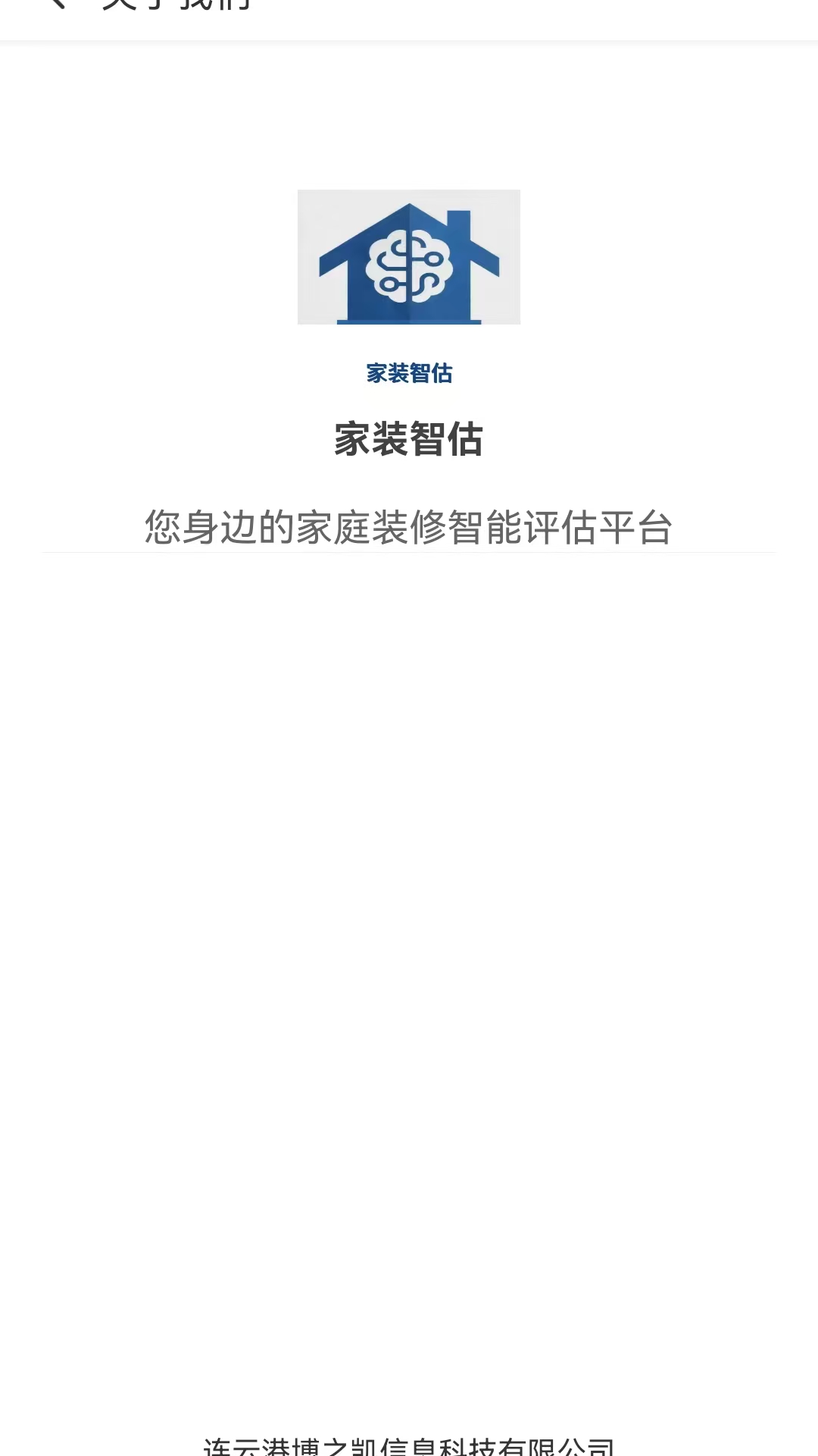 精彩截图-家装智估2026官方新版