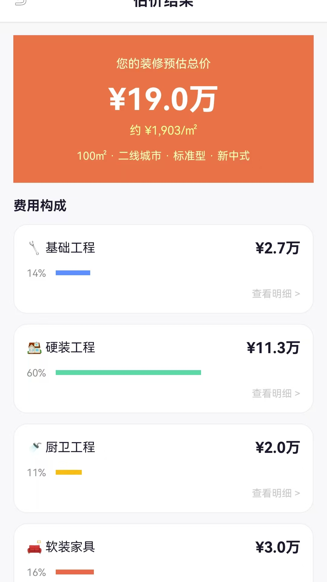 精彩截图-家装智估2026官方新版