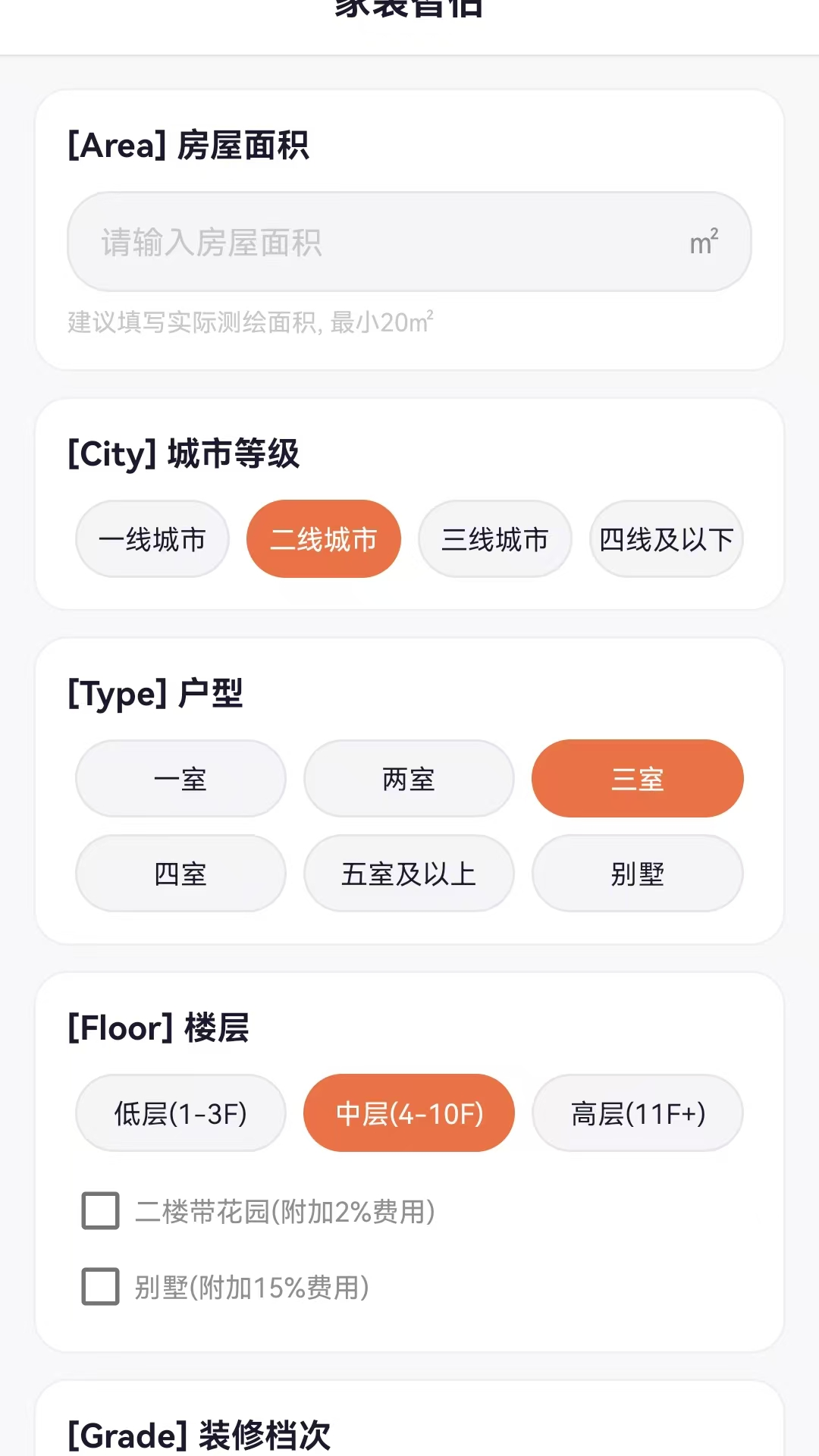 精彩截图-家装智估2026官方新版