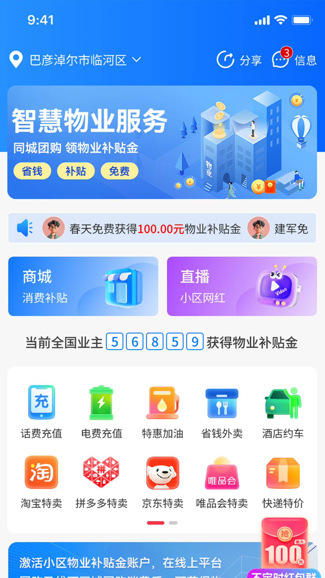 精彩截图-物业公社2026官方新版