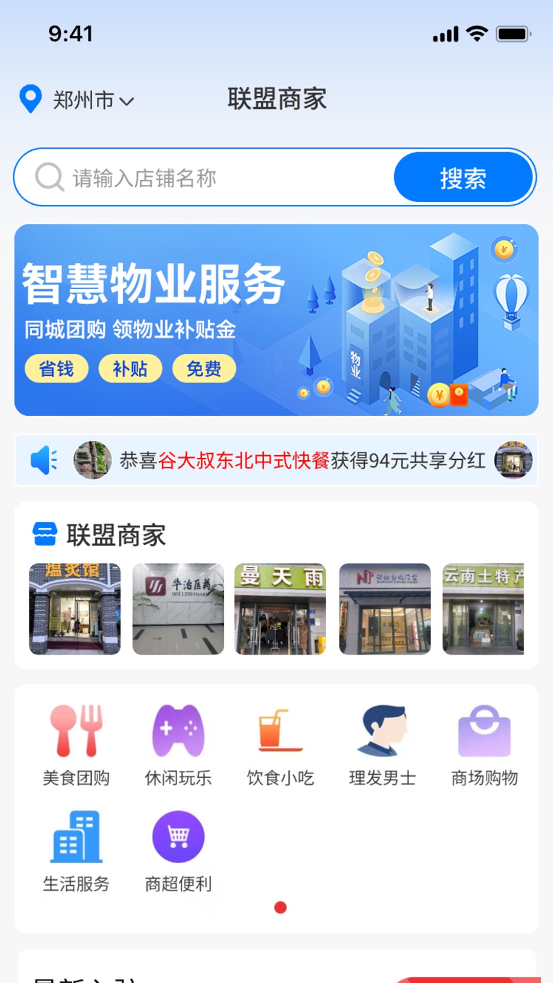 精彩截图-物业公社2026官方新版