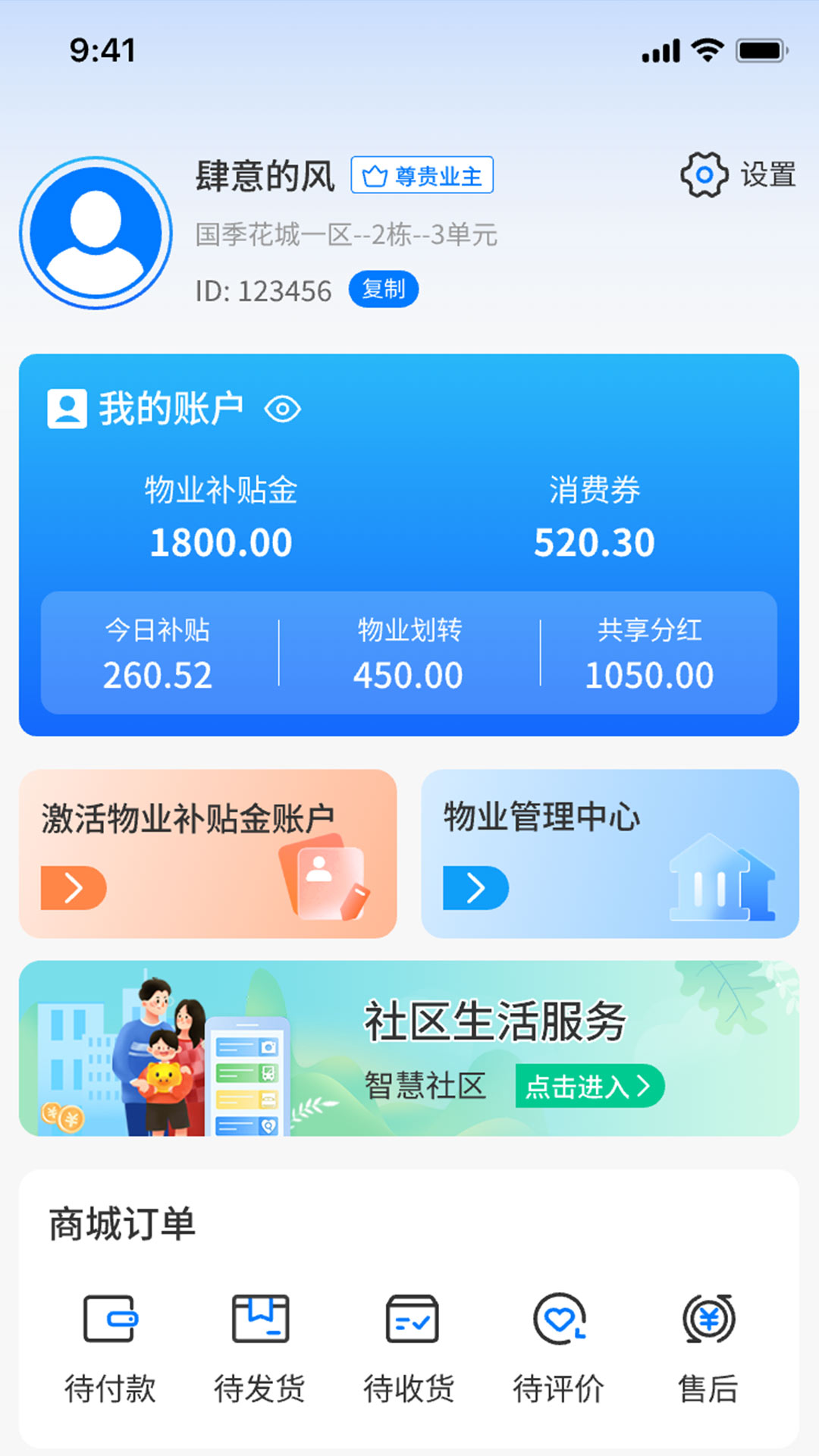 精彩截图-物业公社2026官方新版