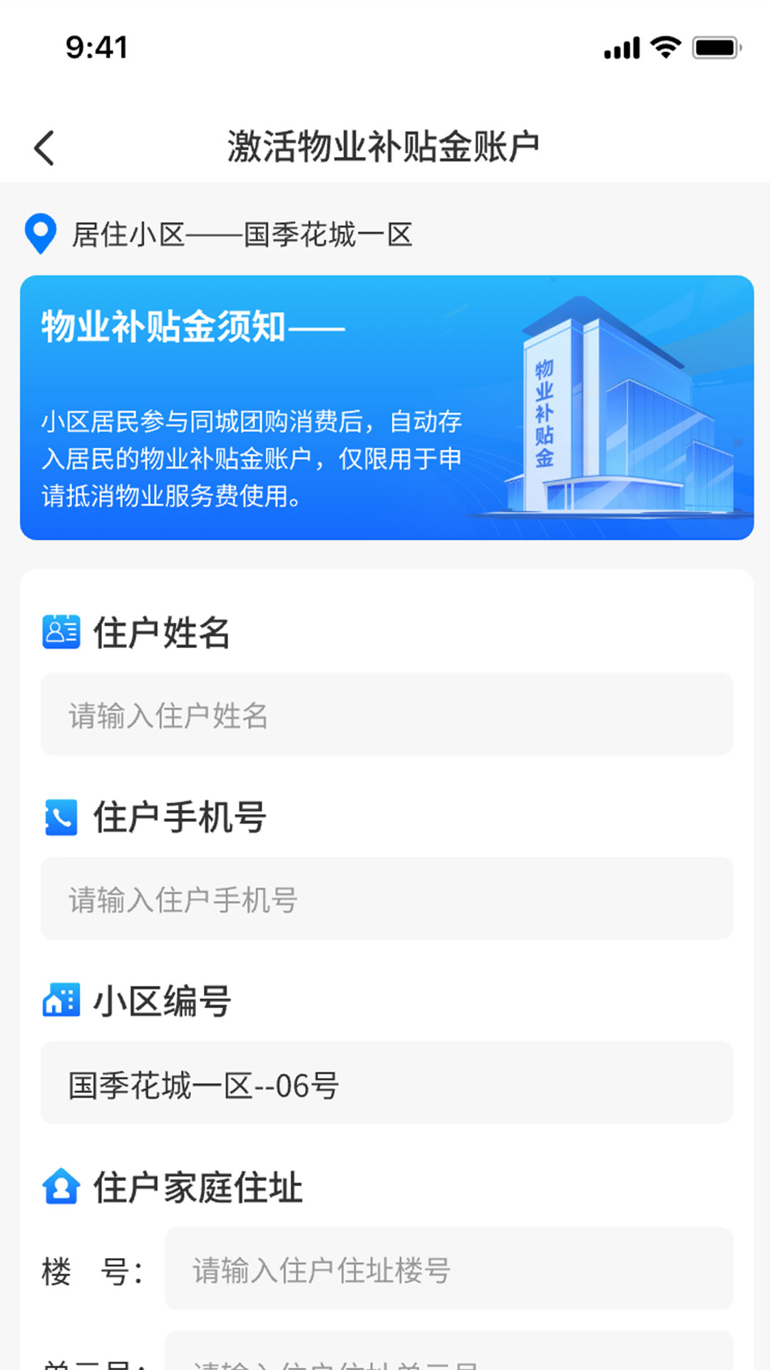 精彩截图-物业公社2026官方新版