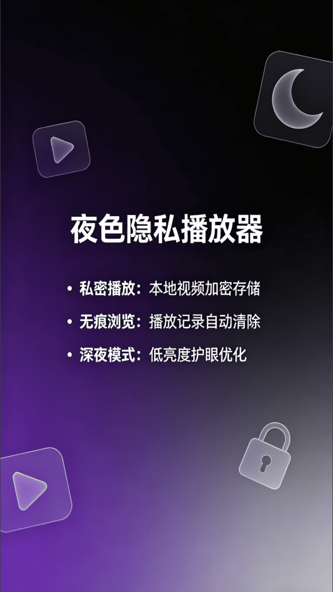 精彩截图-夜色私密播放器2026官方新版