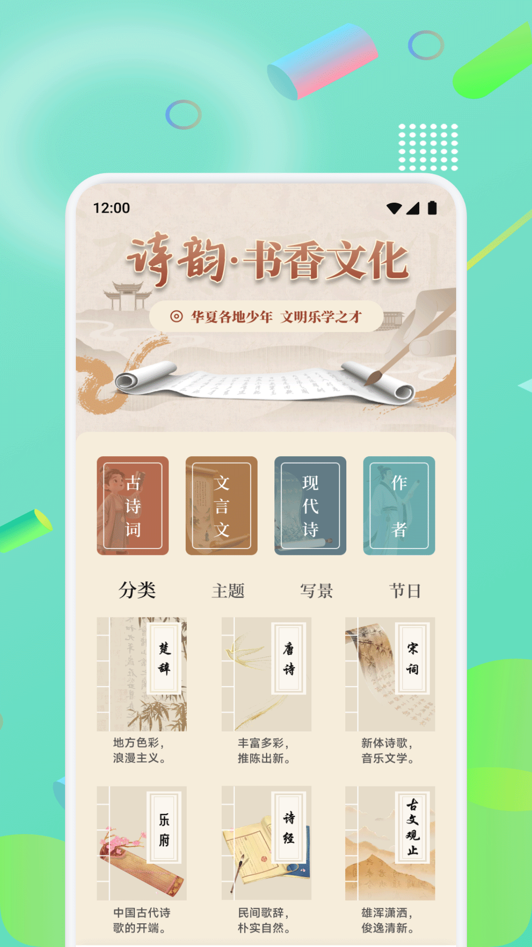 精彩截图-诗歌大全2026官方新版